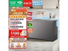 容声286L直冷冰柜969元