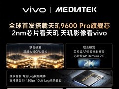 全球首发2nm天玑9600 Pro！vivo X500 Pro系列9月21日发布