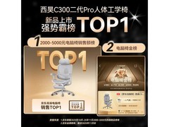 西昊C300二代Pro人体工学椅云白限时特惠