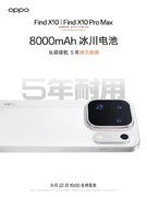 OPPO Find X10系列续航、性能、系统三线升级：8000mAh电池，9月22日发布