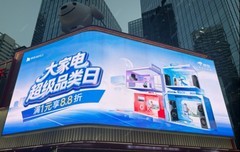 全渠道融合体验再升级 京东“冰洗厨”大家电超品日成交额环比提升100%
