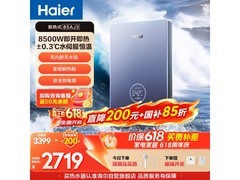 海尔8500W即热式电热水器