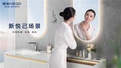 恒洁浴室柜建议选哪款？觅光BC6551J解锁卫浴健康新体验