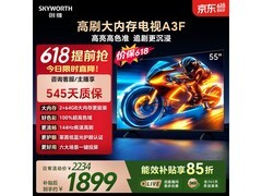 创维55A3F电视京东特惠，到手1575元