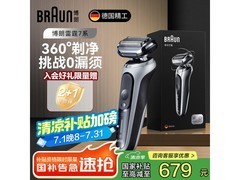 博朗7系N1000s男士剃须刀，朱一龙同款超值优惠