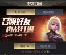 红警OL回归活动攻略全解析