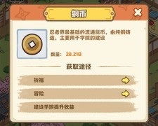 夺宝忍者铜币获取全攻略