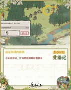 江南百景图黄猫记探险攻略