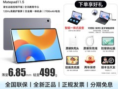 华为MatePad 11.5平板电脑限时特惠1478元