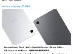 三星Galaxy Tab A11系列曝光：定位亲民，跳过A10命名