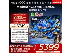 TCL 75T7L Pro 75 英寸电视直降近三千
