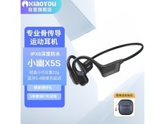 小幽X5s骨传导耳机京东特惠低至58.05元