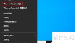 如何调整PowerShell窗口位置