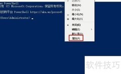 如何调整PowerShell窗口位置