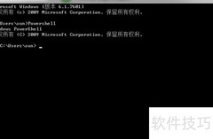Win7专业版自带PowerShell版本