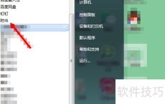 Win7打开PowerShell方法