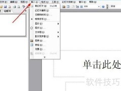 PPT2003插入公式3.0方法
