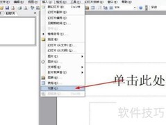 PPT2003插入公式3.0方法
