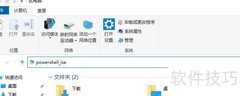 打开Windows PowerShell ISE方法
