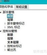 PowerShell ISE前景色更改方法