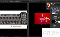 快速截图：Print Screen键使用技巧