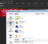 快速截图：Print Screen键使用技巧