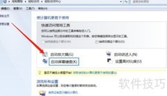 快速截图：Print Screen键使用技巧