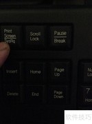 巧用Print Screen键快速截图