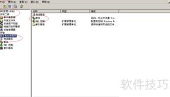 开启Windows Server 2003 DNS客户端服务