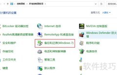 Windows 10系统映像备份指南