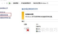 Windows 10系统映像备份指南