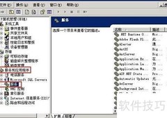 重启Windows 2003 SQL服务