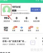 安居客头像设置方法