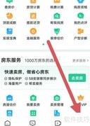 安居客使用指南