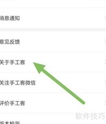 手工客查看自身信息指南