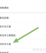 手工客评价查看指南