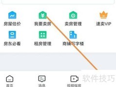 安居客使用指南
