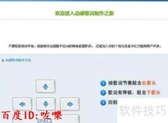 酷狗歌词制作教程