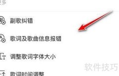 网易云音乐歌词纠错方法