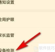 学浪学生版设备检测方法