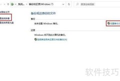 创建Windows 10系统备份