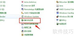 Win7创建系统映像教程