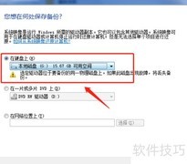 Win7创建系统映像教程