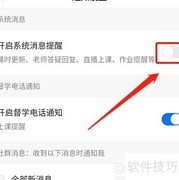 学浪学生版消息推送设置指南