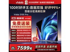 Vidda 100V1N PRO电视直降1519元