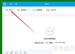 录屏王音频录制技巧