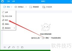 录屏王音频录制技巧