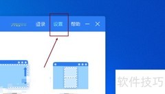 专业截屏王输出格式设置
