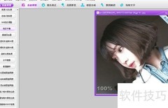 彩影照片透明度设置教程