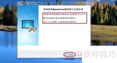 Windows安装录屏王教程